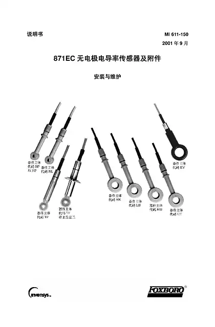 schneider施耐德Foxboro 871EC 中文使用说明书